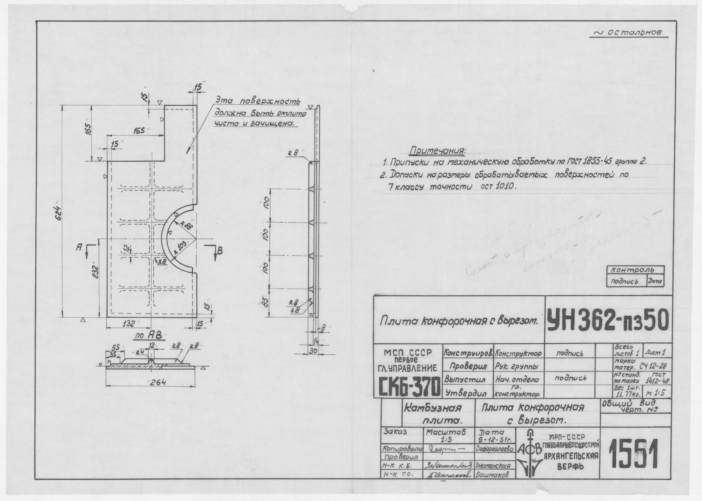 1551_КамбузнаяПлита_ПлитаКонфорочнаяСВырезом_1951