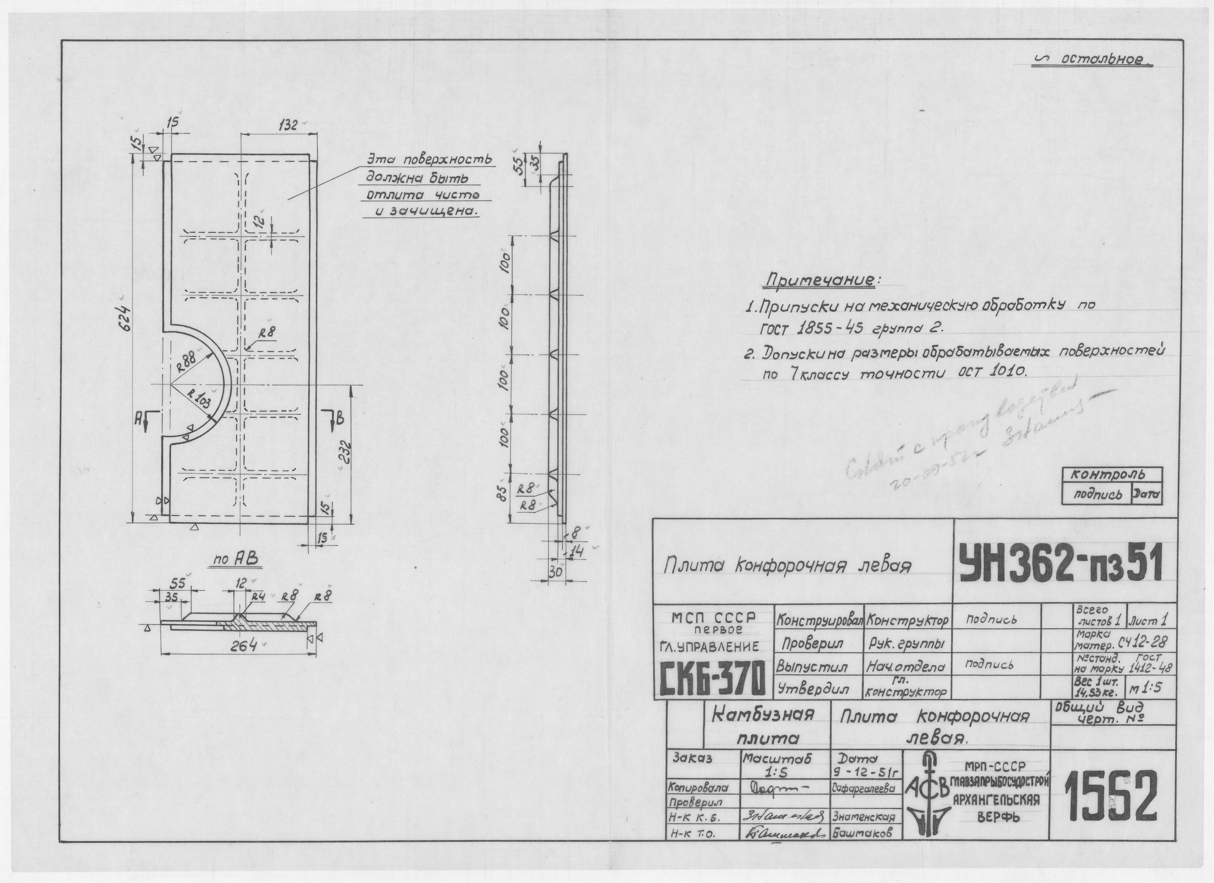 1552_КамбузнаяПлита_ПлитаКонфорочнаяЛевая_1951
