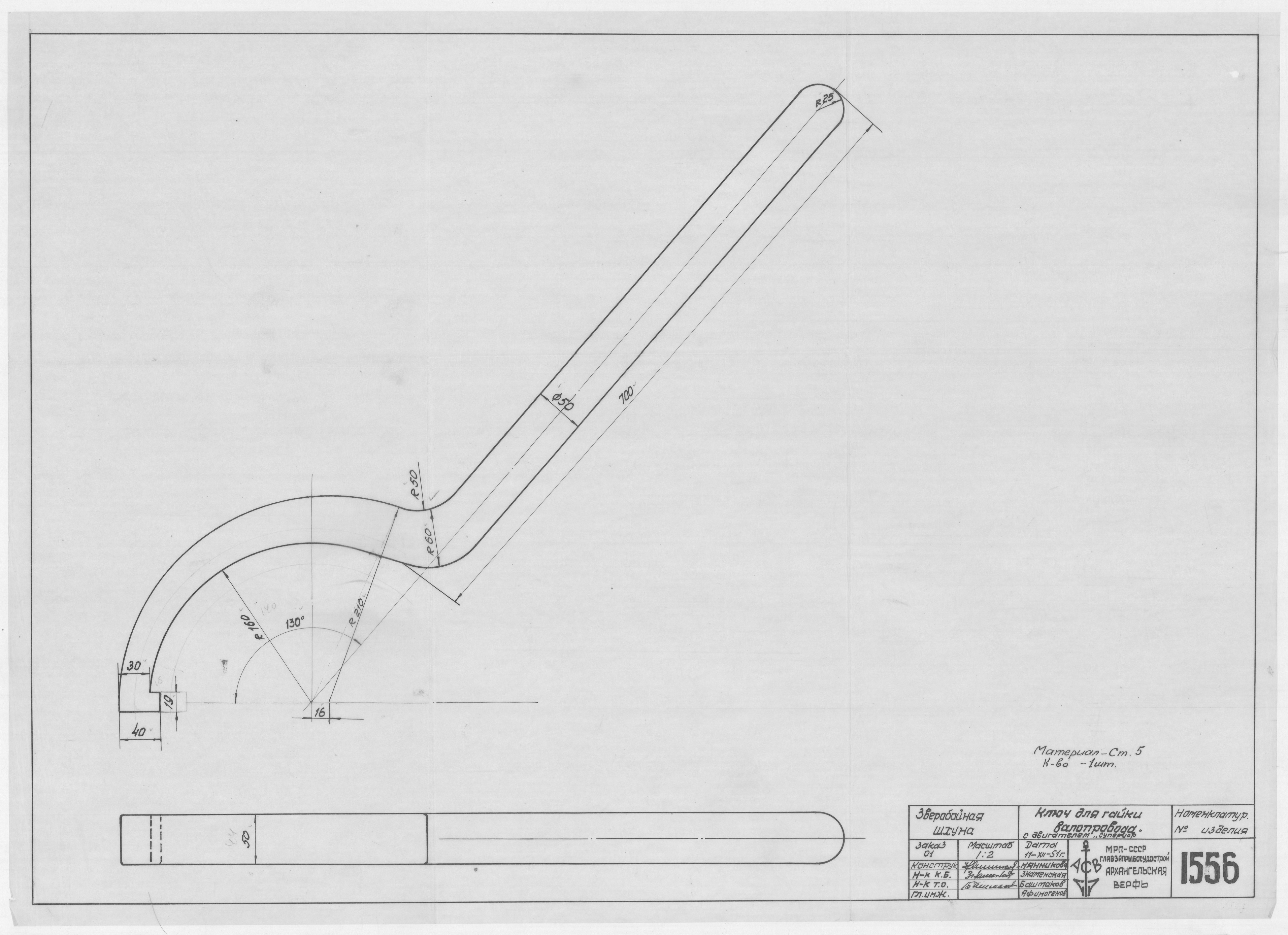 1556_ЗверобойнаяШхуна_ДвигательСупериор_КлючДляГайкиВалопровода_1951