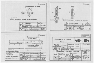 Thumbnail for 1538__ЗверобойнаяШхуна_ФорсункаЩелевая_Детали_1951
