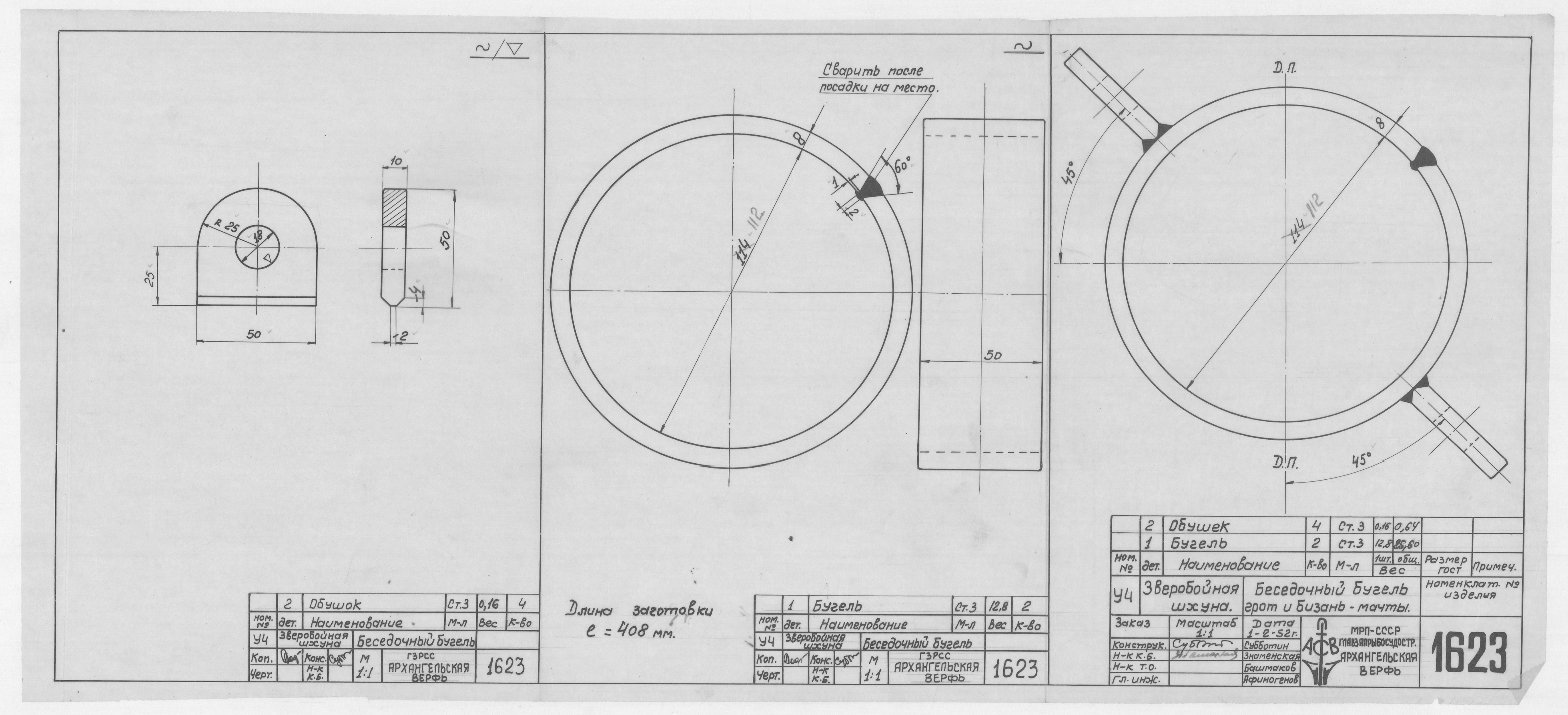 1623_ЗверобойнаяШхуна_БеседочныйБугельГротИБизань-Мачты_1952