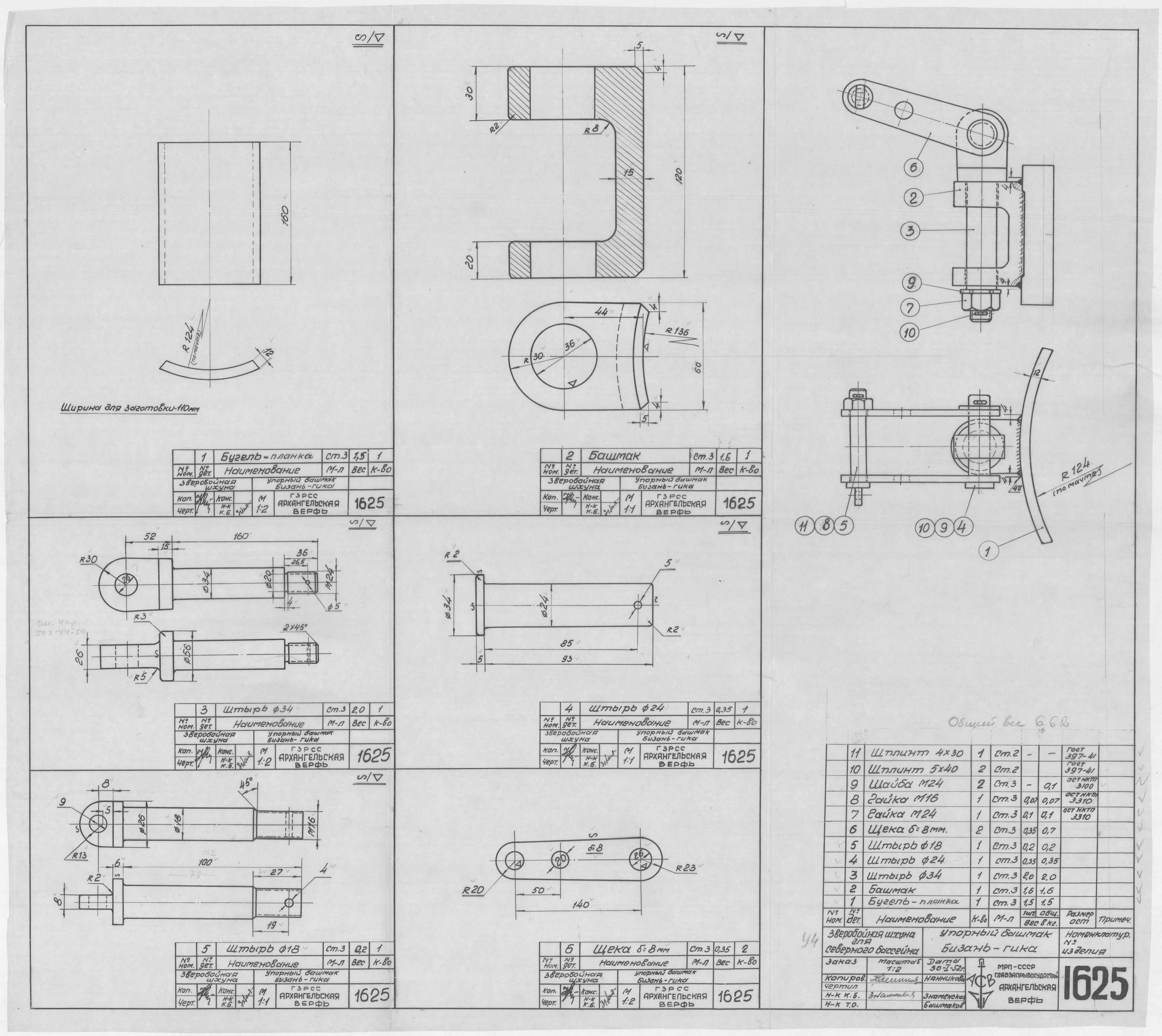 1625_ЗверобойнаяШхуна_УпорныйБашмакБизань-Гика_1952