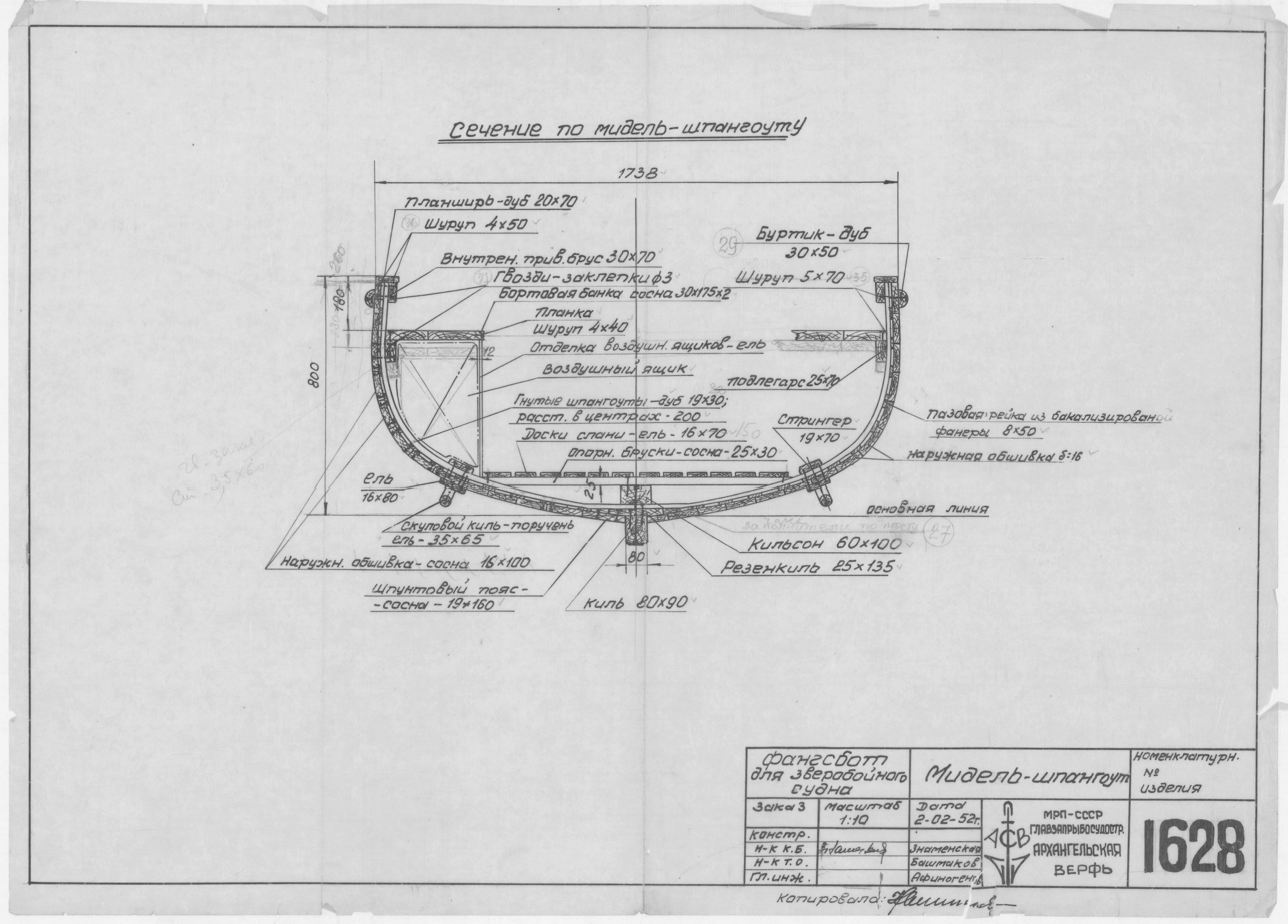 1628_ЗверобойнаяШхуна_Фангсбот_МидельШпангоут_1952
