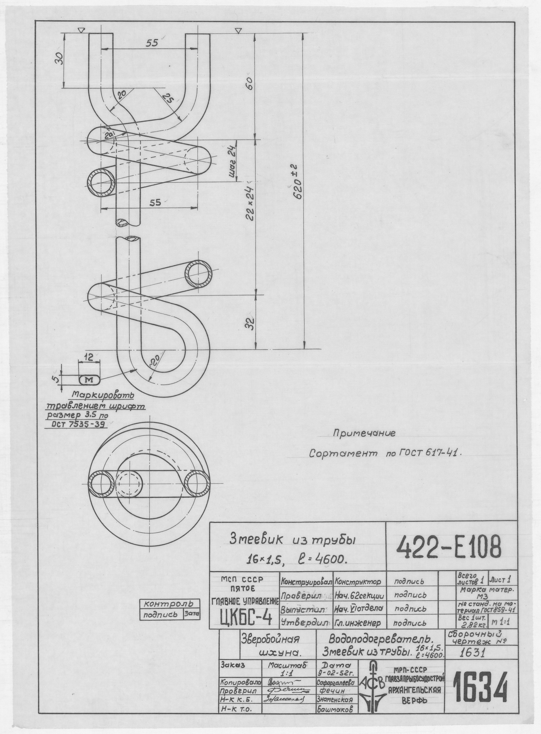 1634_ЗверобойнаяШхуна_Водоподогреватель_Змеевик_1952