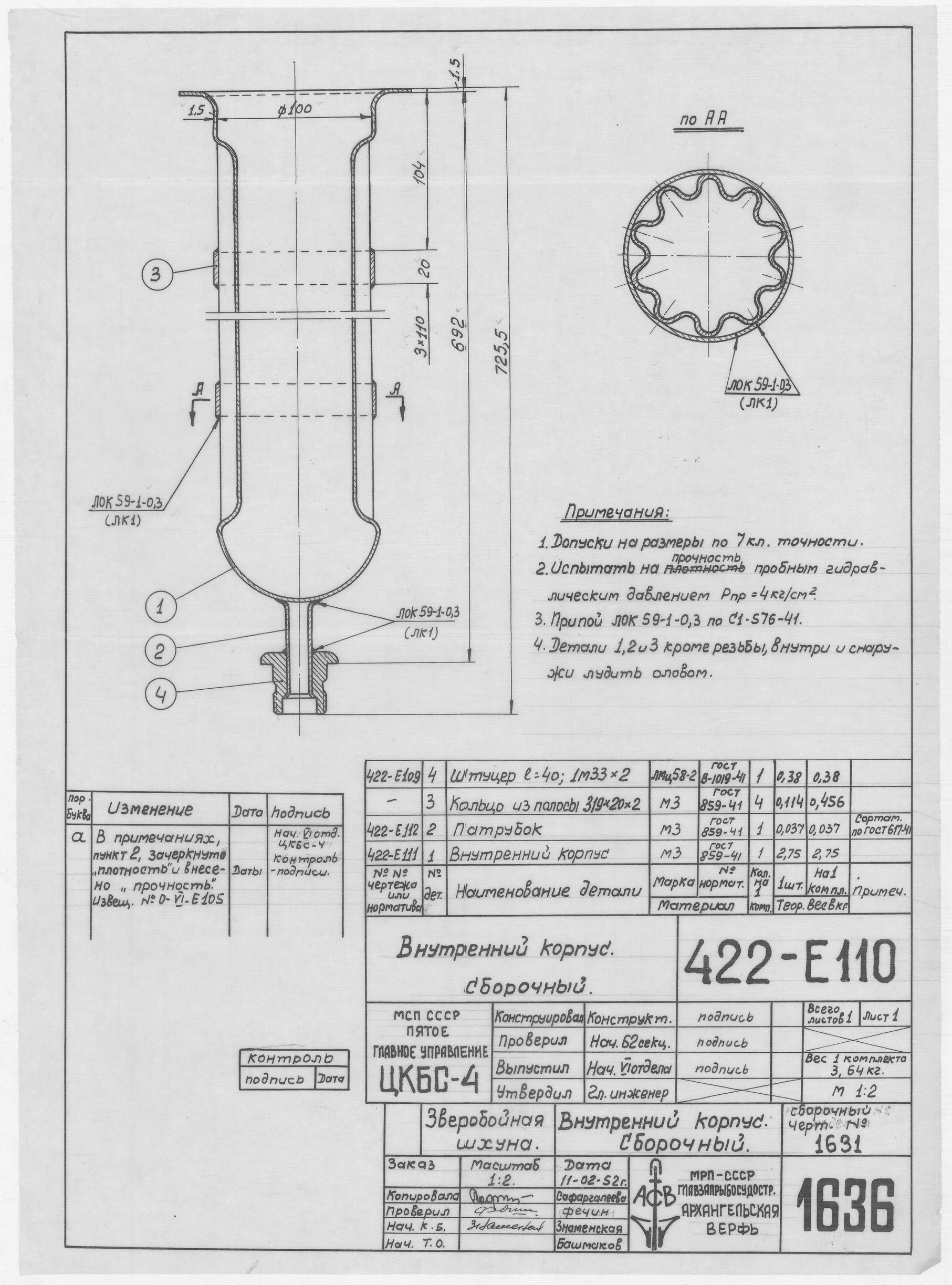 1636_ЗверобойнаяШхуна_ПодогревательВодыВП1_ВнутреннийКорпус_1952