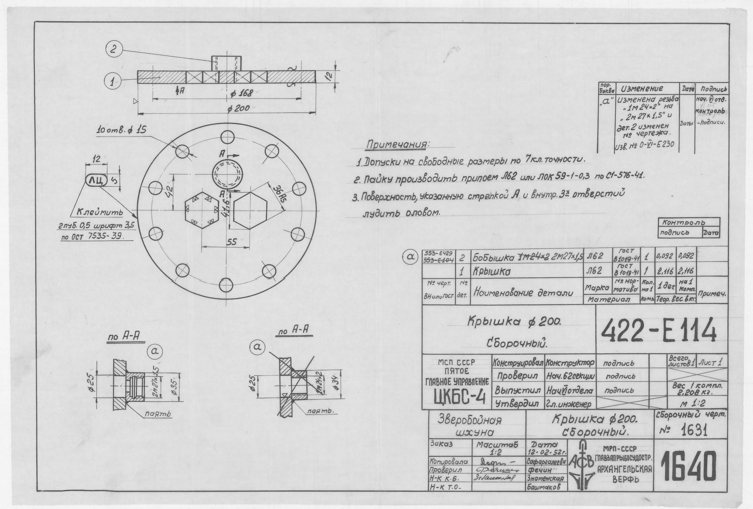1640_ЗверобойнаяШхуна_ПодогревательВодыВП1_Крышка_Диам200_1952
