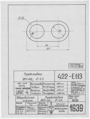 Thumbnail for 1639_ЗверобойнаяШхуна_ПодогревательВодыВП1_Прокладка_1952