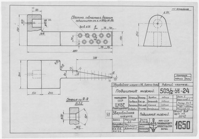 Thumbnail for 1650_ЗверобойнаяШхуна_Руль_ПодшипникНижний_1952