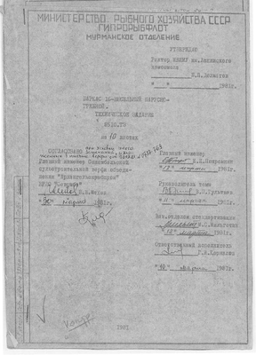 Thumbnail for 8510.ТЗ_16ВесельныйПарусноГребнойБаркас_ТехЗадание_1981.pdf