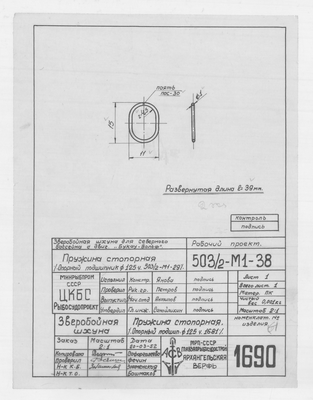 Thumbnail for 1690_ЗверобойнаяШхуна_ПодшипникОпорный_Диам125_ПружинаСтопорная_1952