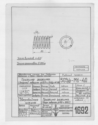 Thumbnail for 1692_ЗверобойнаяШхуна_ПодшипникОпорный_Диам125_ПружинаЗажима_1952