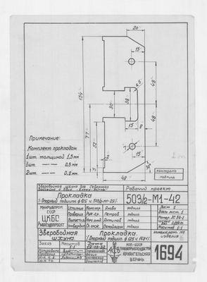 Thumbnail for 1694_ЗверобойнаяШхуна_ПодшипникОпорный_Диам125_Прокладка_1952