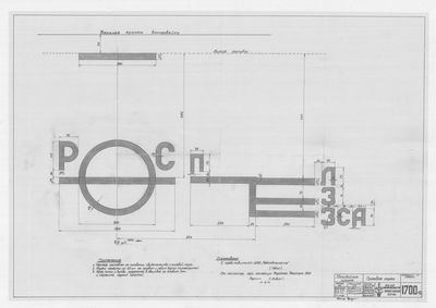 Thumbnail for 1700_А_ЗверобойнаяШхуна_ГрузоваяМарка_1952
