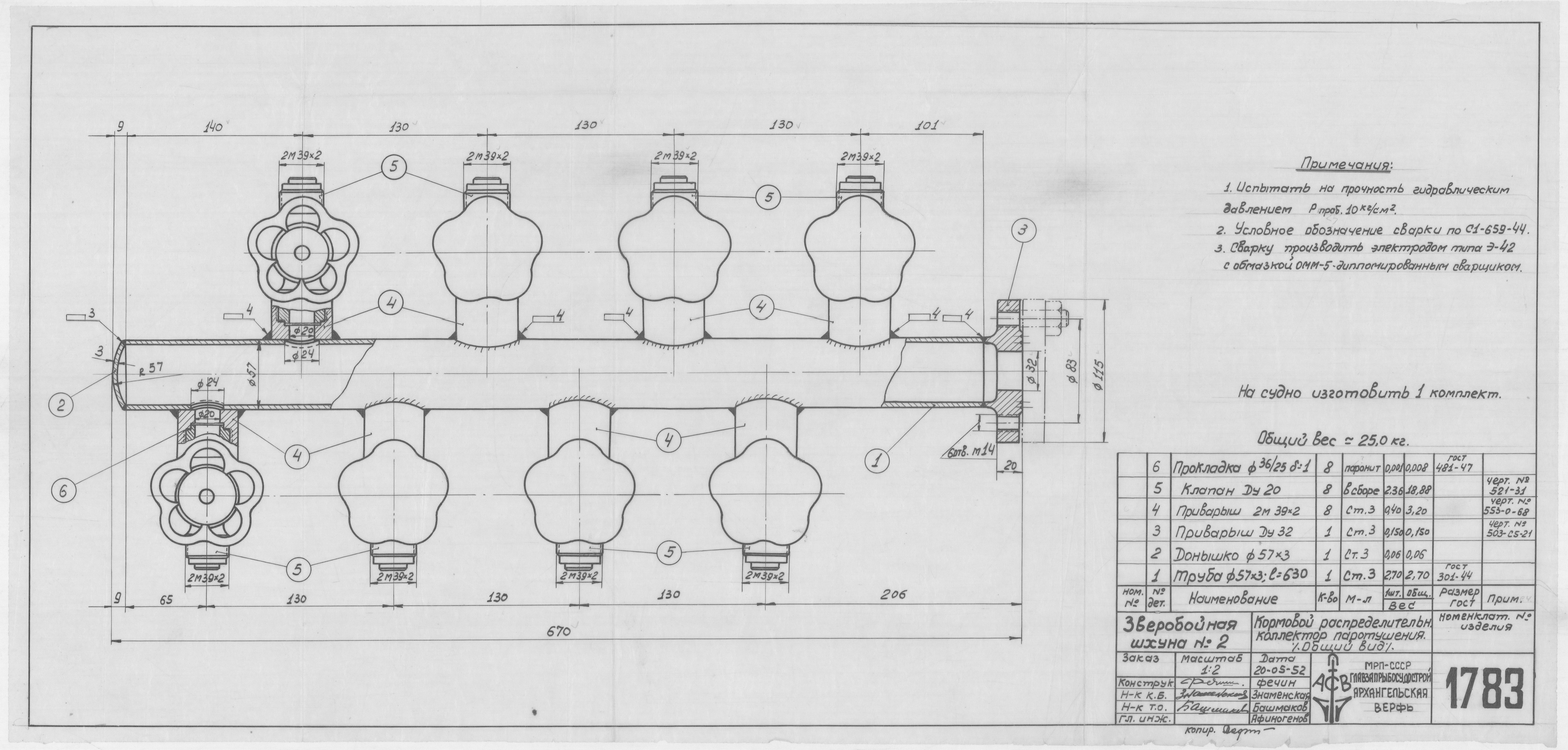 1783_ЗверобойнаяШхуна_КормовойРаспределительныйКоллекторПаротушения_ОбщийВид_1952