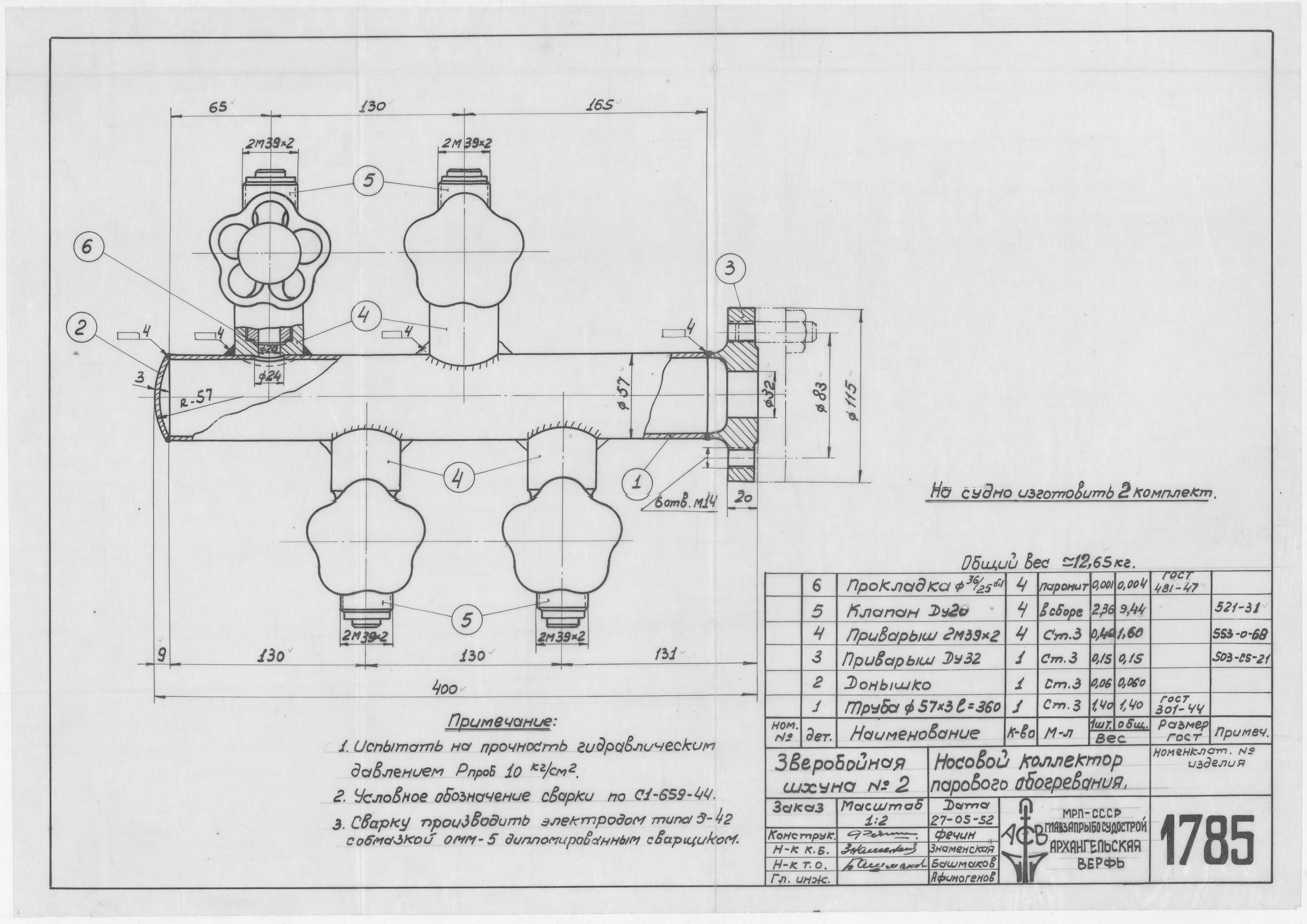 1785_ЗверобойнаяШхуна_НосовойКоллекторПаровогоОбогревания_1952