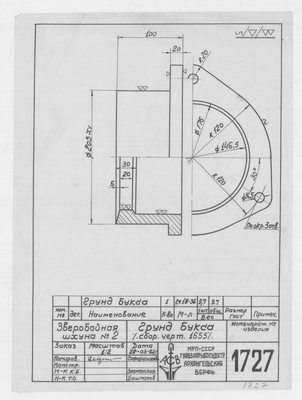 Thumbnail for 1727_ЗверобойнаяШхуна_Грунд-Букса_1952