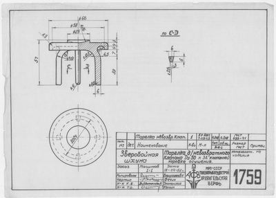 Thumbnail for 1759_ЗверобойнаяШхуна_ТарелкаНевозвратногоКлапанаКоробкиОсушения_Ду50_1952