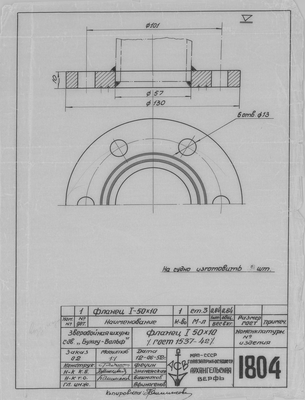 Thumbnail for 1804_ЗверобойнаяШхуна_ФланецI-50x10_1952.pdf