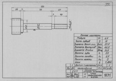 Thumbnail for 1831_1_ТокарныйСтанокПоМеталлу_ВаликШестерной.pdf