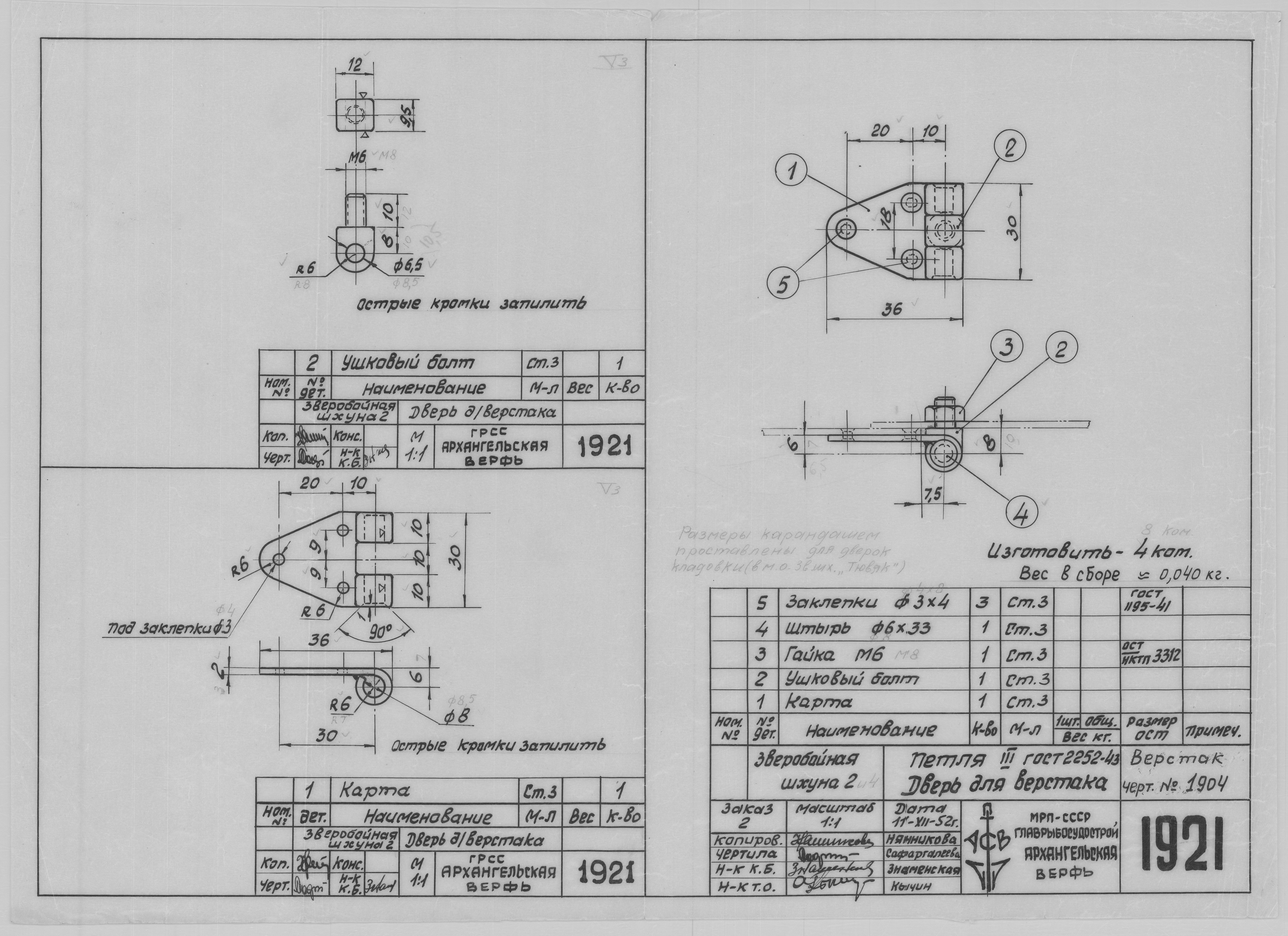 1921_ЗверобойнаяШхуна2_Дверь_Для_Верстака_Петля_1952.pdf
