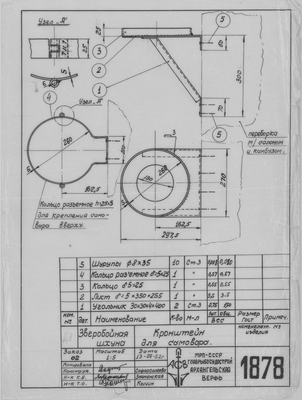 Thumbnail for 1878_ЗверобойнаяШхуна_КронштейнДляСамовара_1952.pdf