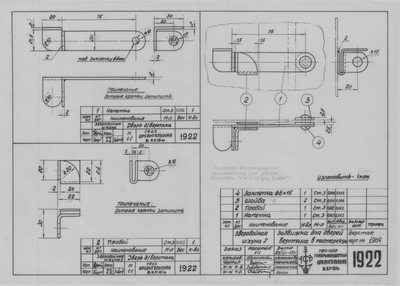 Thumbnail for 1922_ЗверобойнаяШхуна2_ДверьДляВерстака_Задвижка_1952.pdf