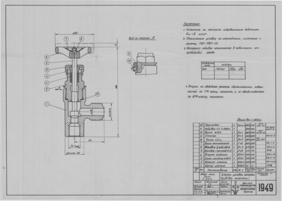 Thumbnail for 1949_Дори_8,8метров_КлапанУгловойЗапорный_ДУ15_Для_Кингстона_1952.pdf