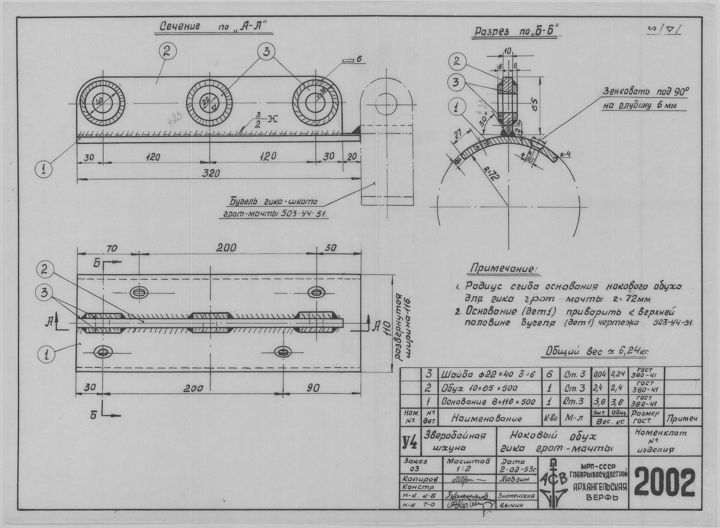 2002_ЗверобойнаяШхуна_Грот-Мачта_Гик_НоковыйОбух_1953.pdf