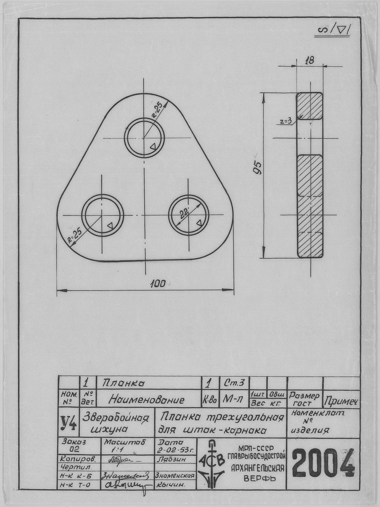 2004_ЗверобойнаяШхуна_ПланкаТрехугольнаяДляШтокКарнака_1953.pdf