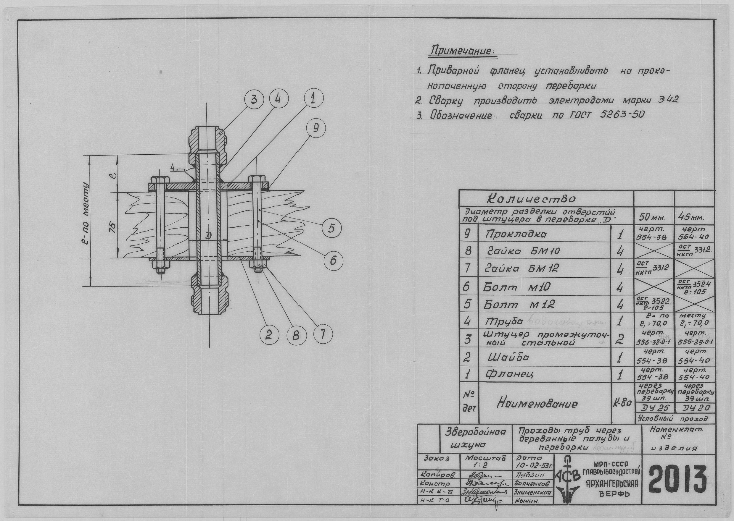 2013_ЗверобойнаяШхуна_ПроходыТрубЧерезДеревянныеПалубы_И_Переборки_1953.pdf