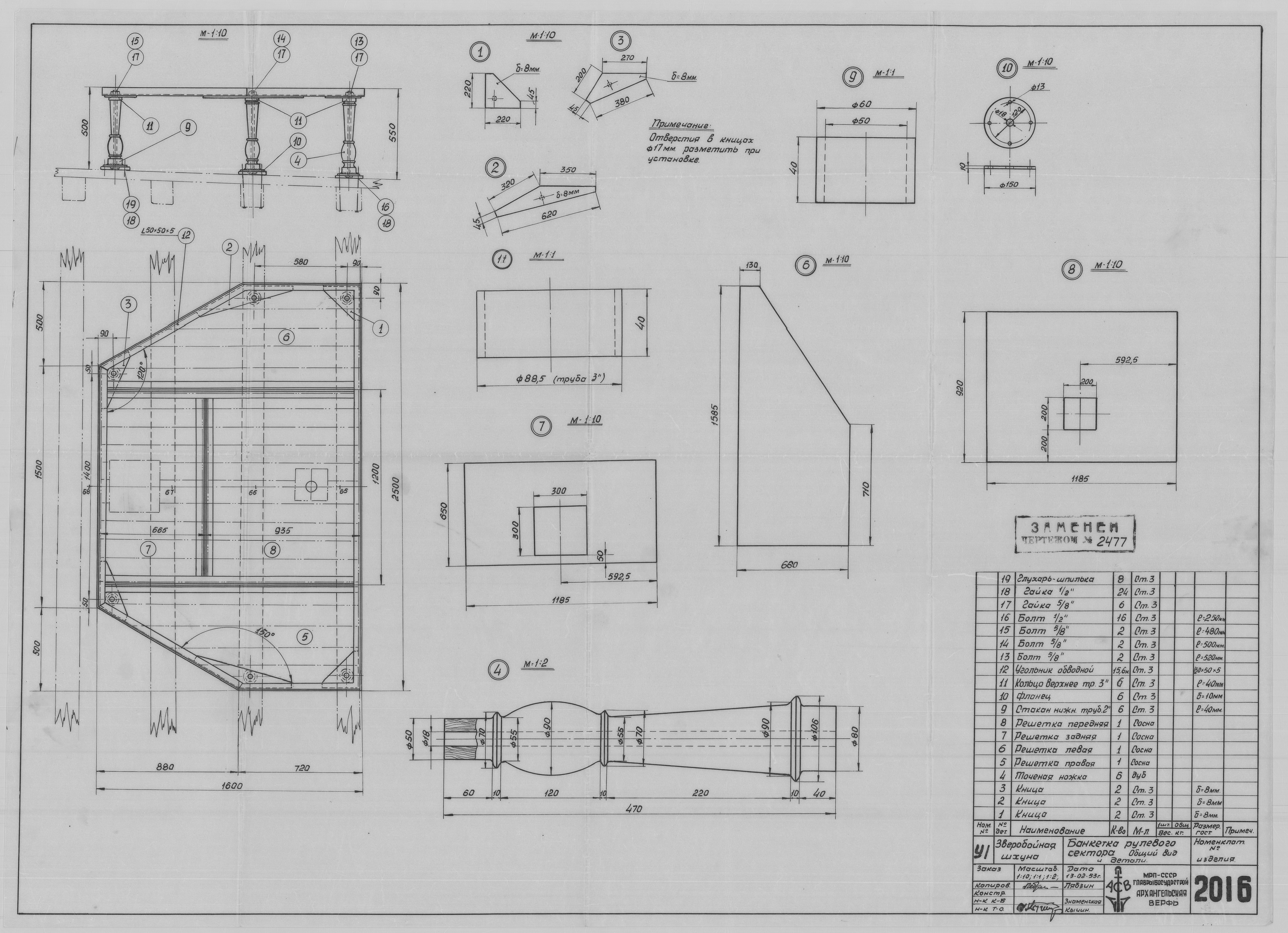 2016_ЗверобойнаяШхуна_БанкеткаРулевогоСектора_ОбщийВид_Детали_1953.pdf