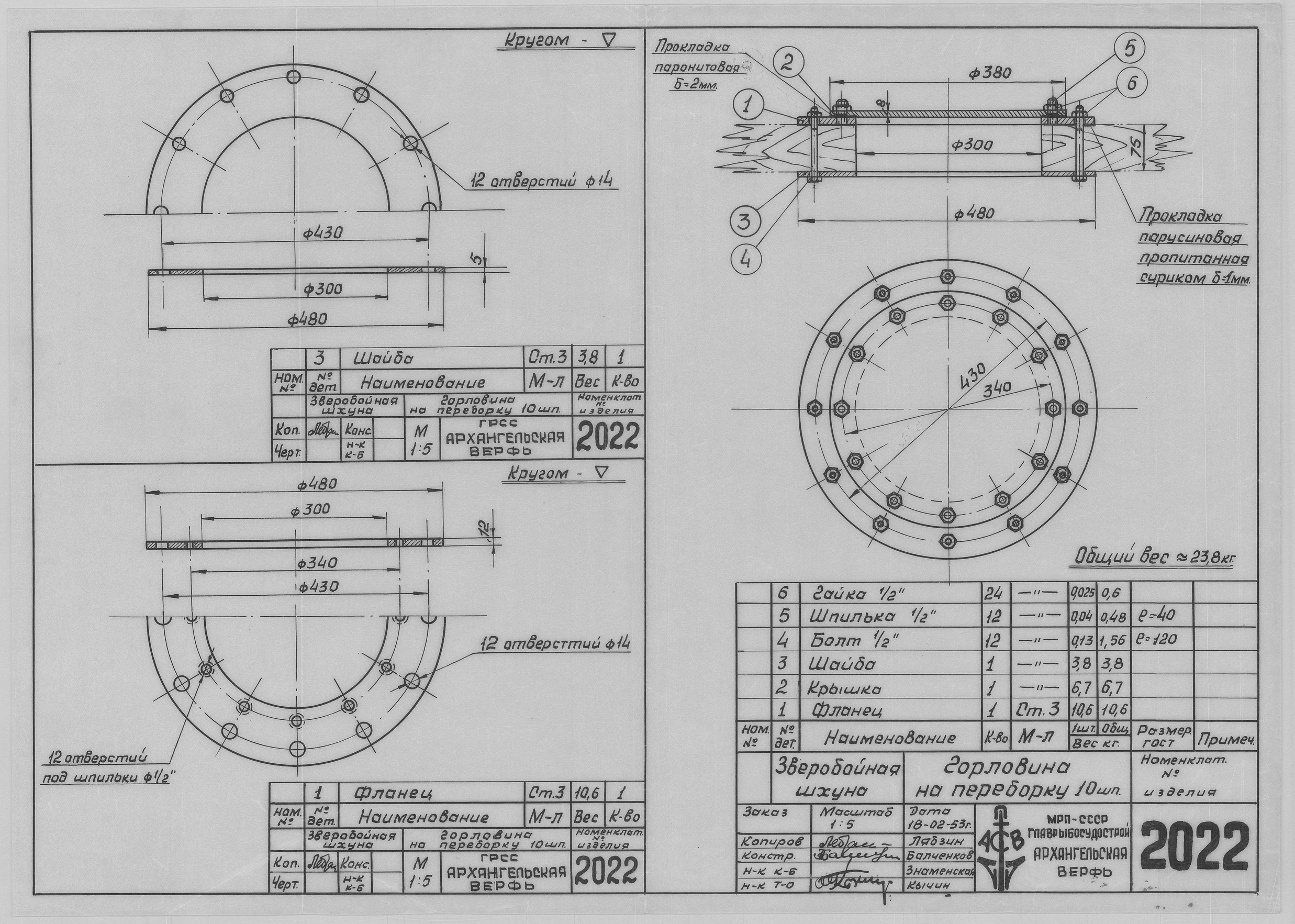 2022_ЗверобойнаяШхуна_Шпангоут10_ГорловинаНаПереборку_1953.pdf