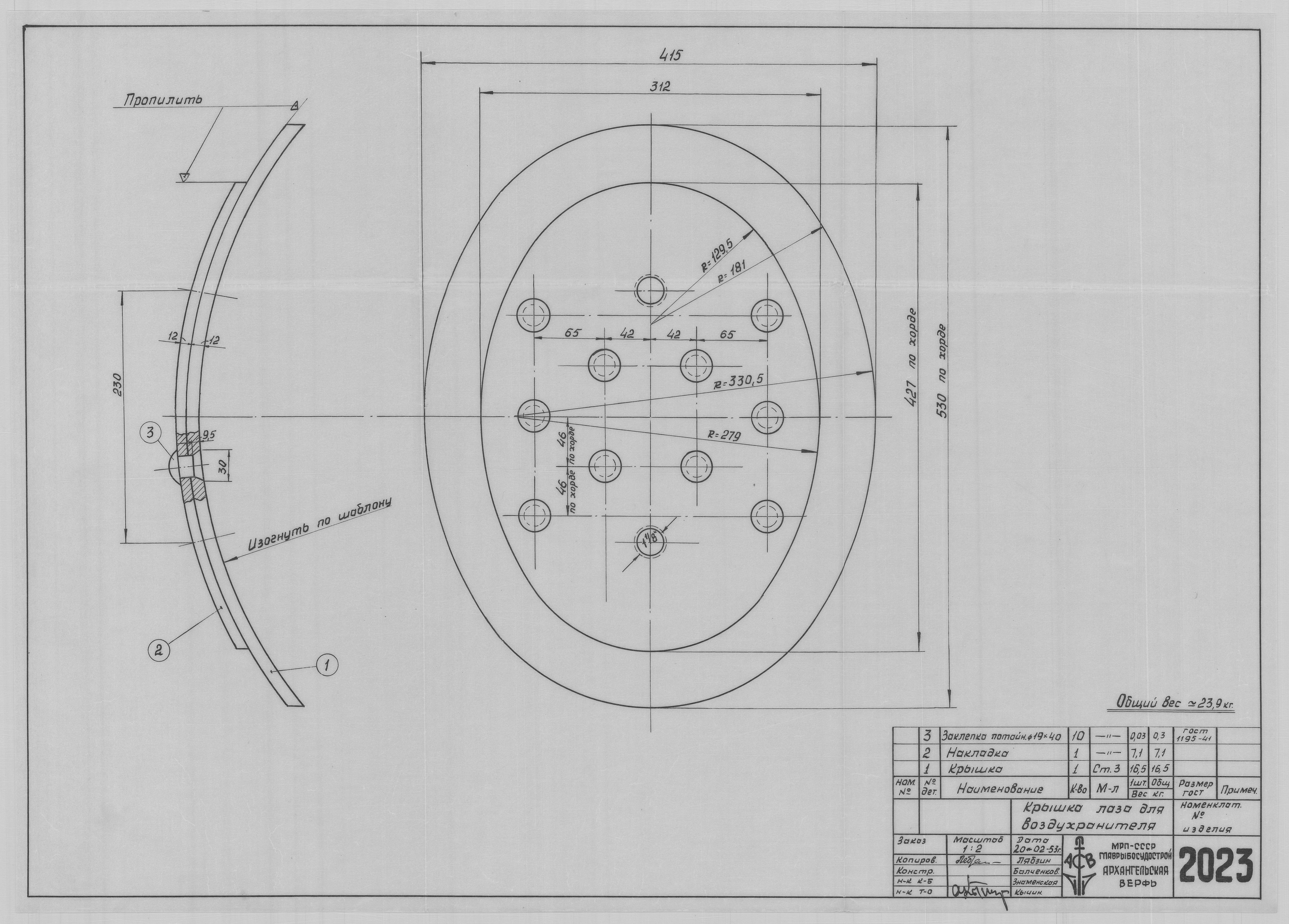 2023_Воздухохранитель_КрышкаЛаза_1953.pdf