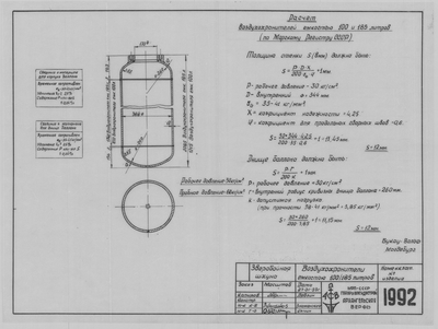 Thumbnail for 1992_ЗверобойнаяШхуна_Воздухохранители_100,185литров_1953.pdf