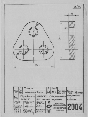 Thumbnail for 2004_ЗверобойнаяШхуна_ПланкаТрехугольнаяДляШтокКарнака_1953.pdf