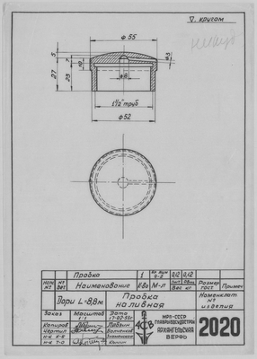 Thumbnail for 2020_Дори_8,8метров_ПробкаНаливная_1953.pdf