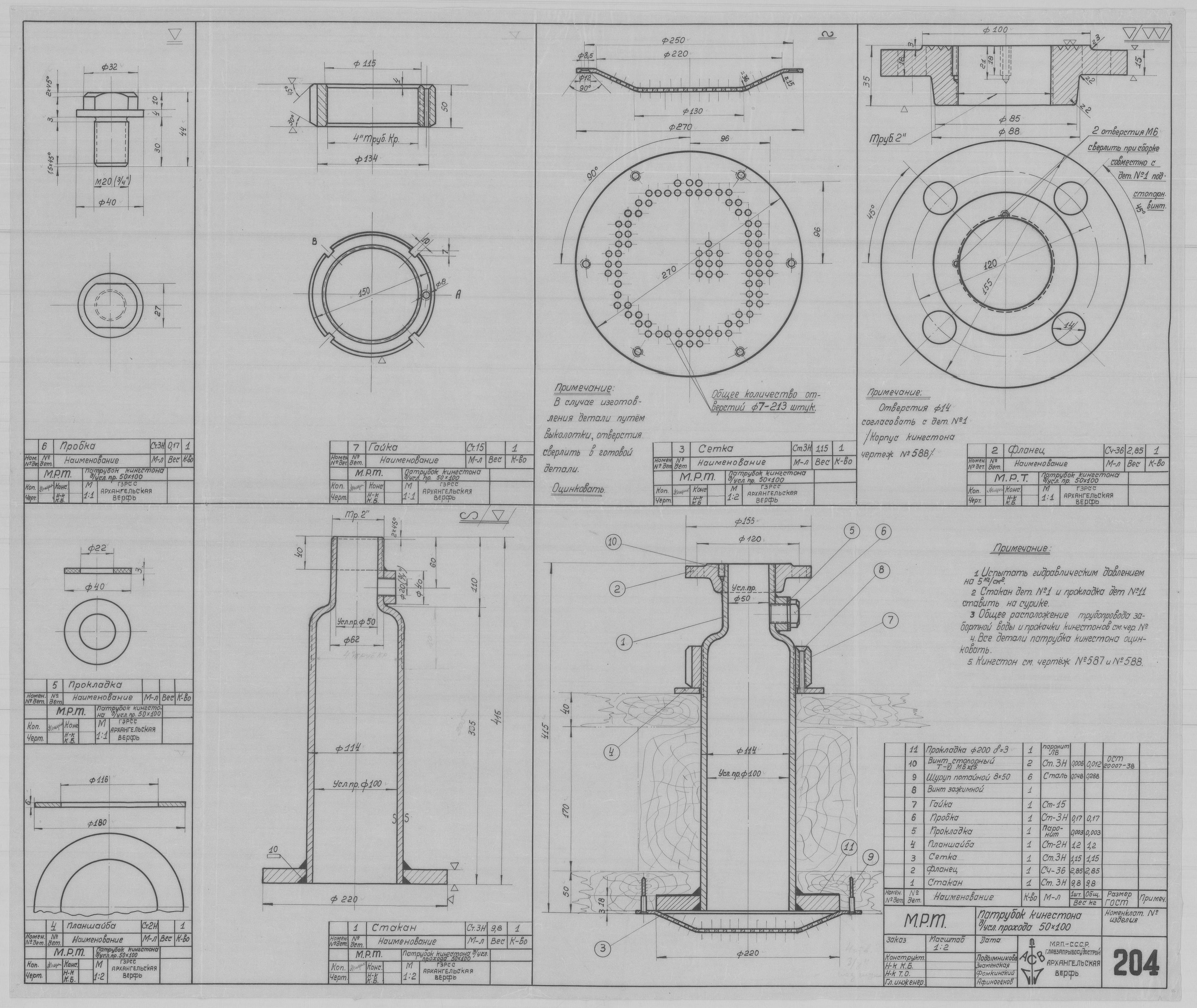 204_МРТ_ПатрубокКингстона_д.усл._Прохода50х100.pdf