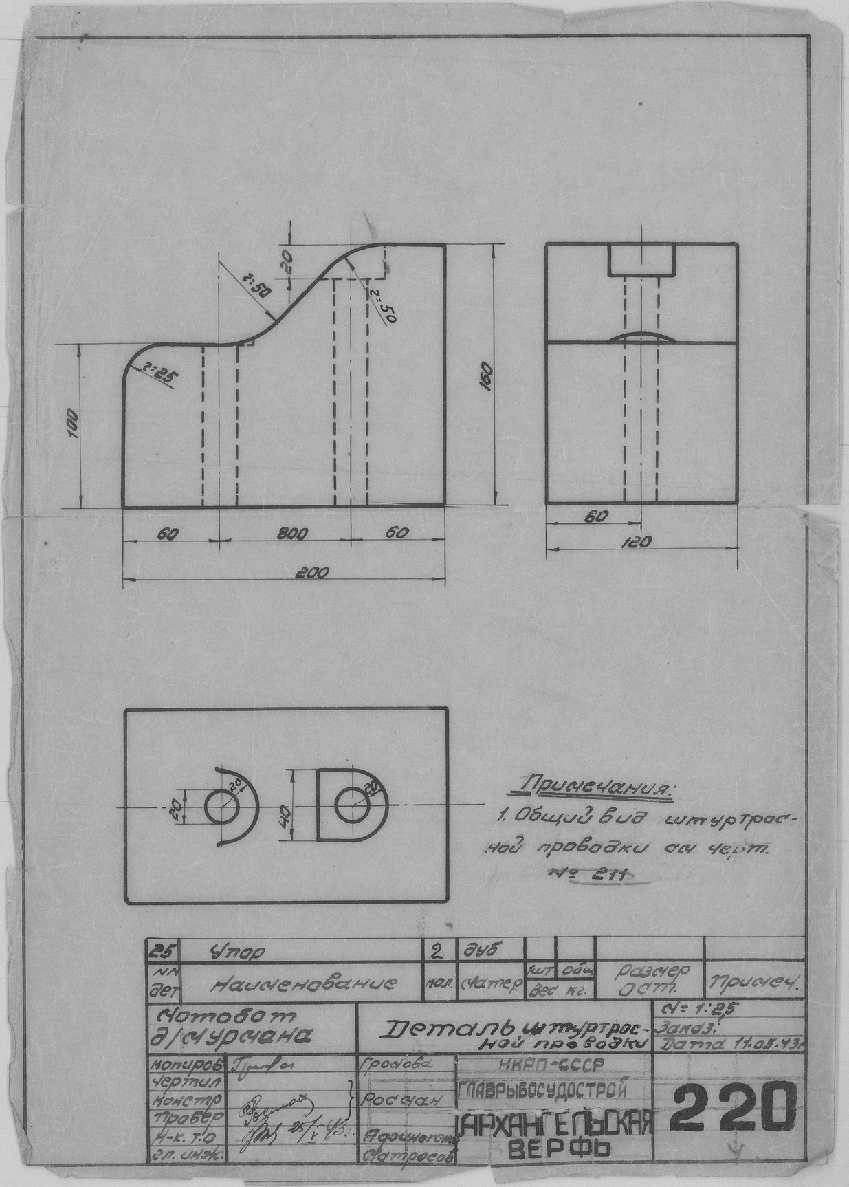 220_Мотобот_ДляМурмана_ДетальШтуртроснойПроводки_1943.pdf