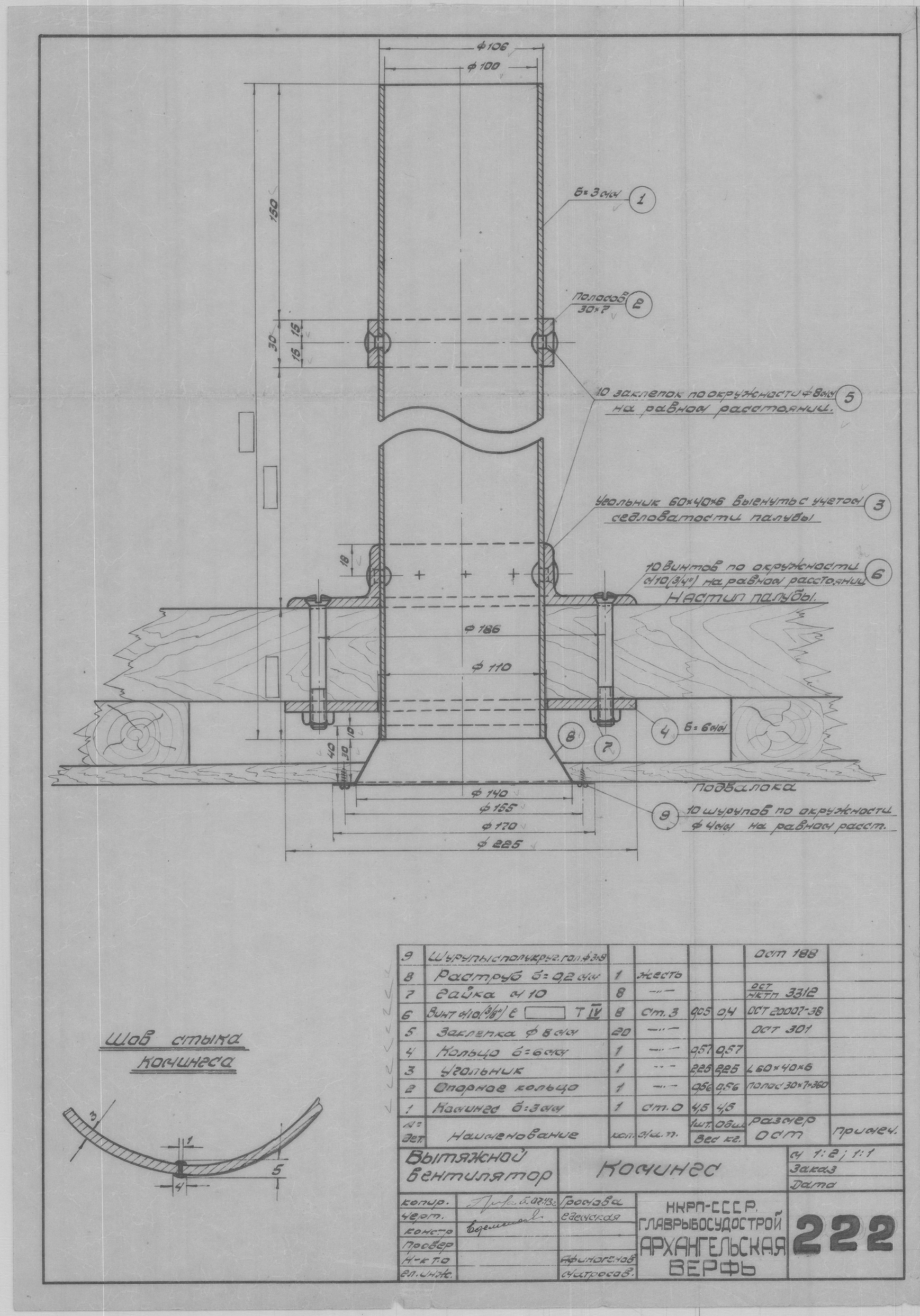 222_ВытяжнойВентилятор_Комингс_1943.pdf