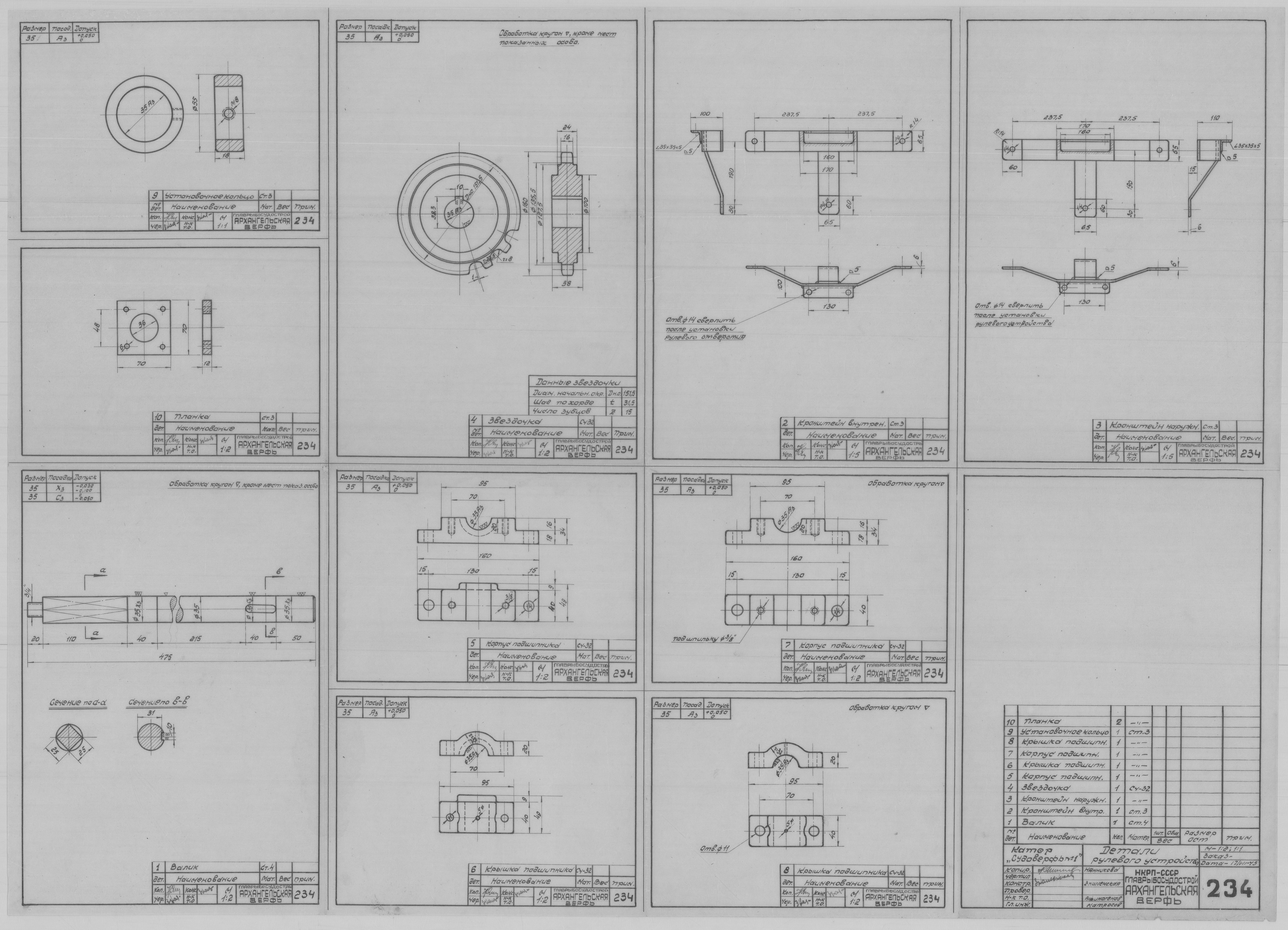 234_КатерСудоверфь№1_ДеталиРулевогоУстройства_1943.pdf