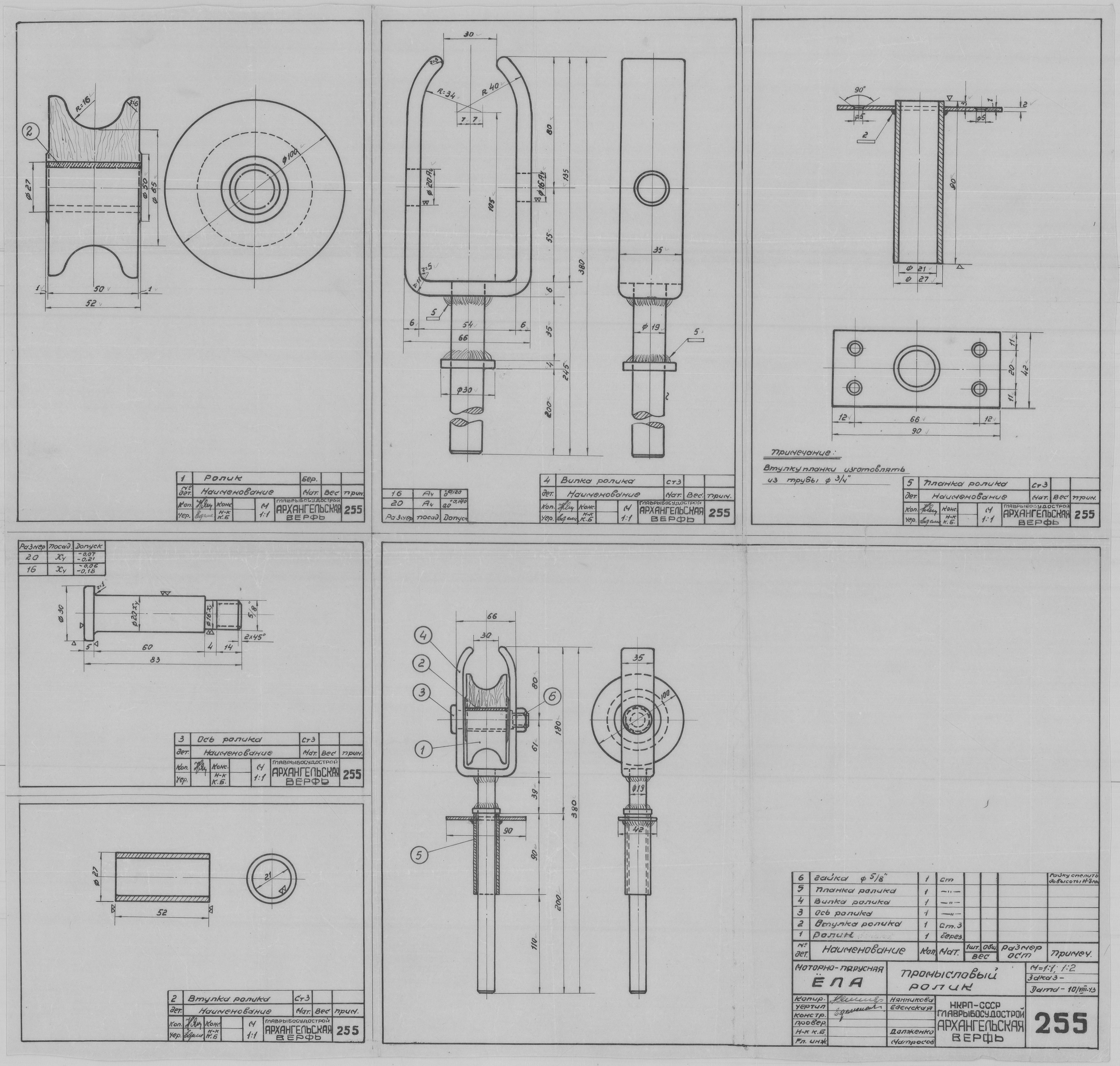 255_МоторноПаруснаяЁла_ПромысловыйРолик_1943.pdf