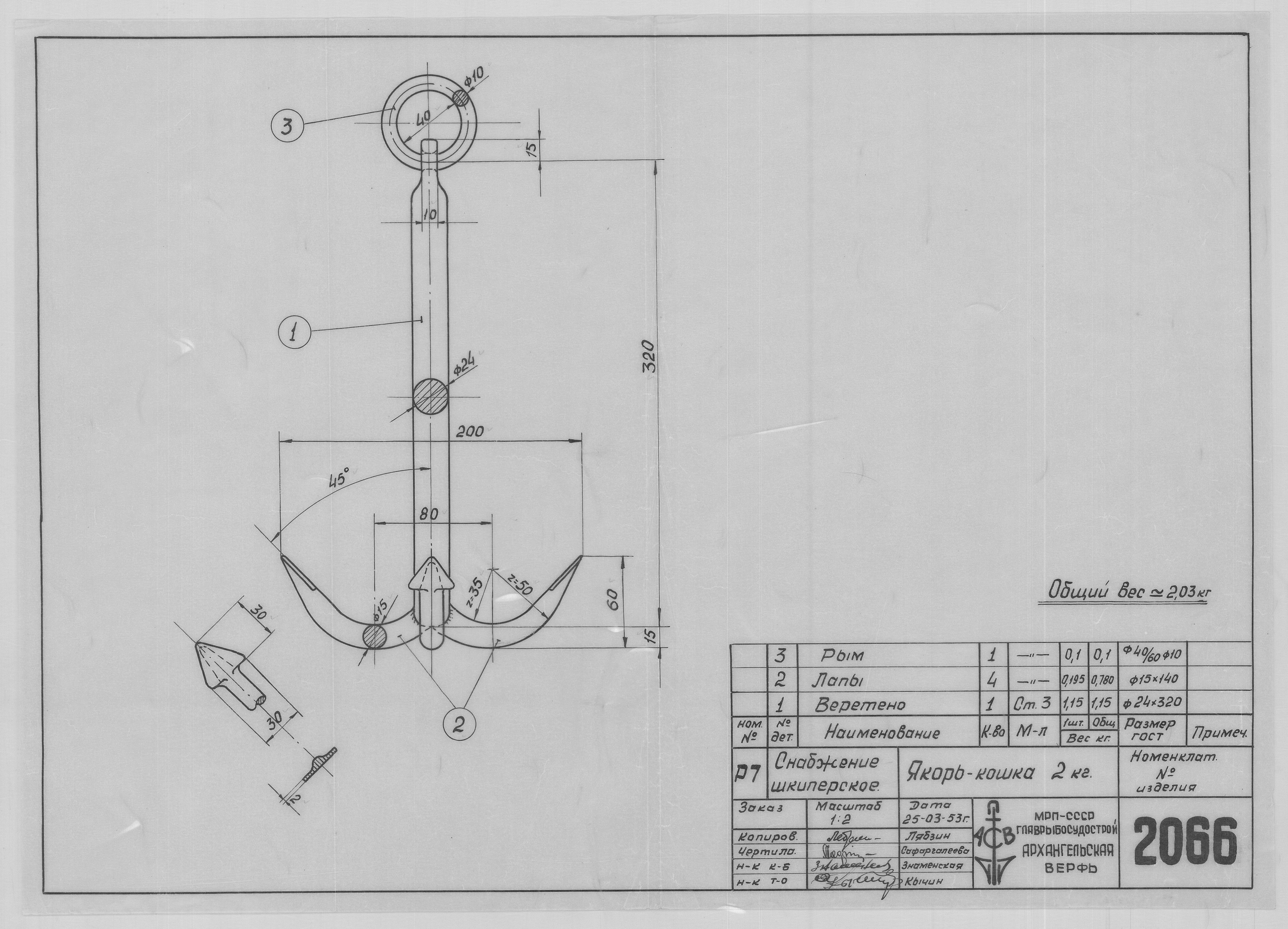 2066_СнабжениеШкиперское-ЯкорьКошка_2кг_1953.pdf