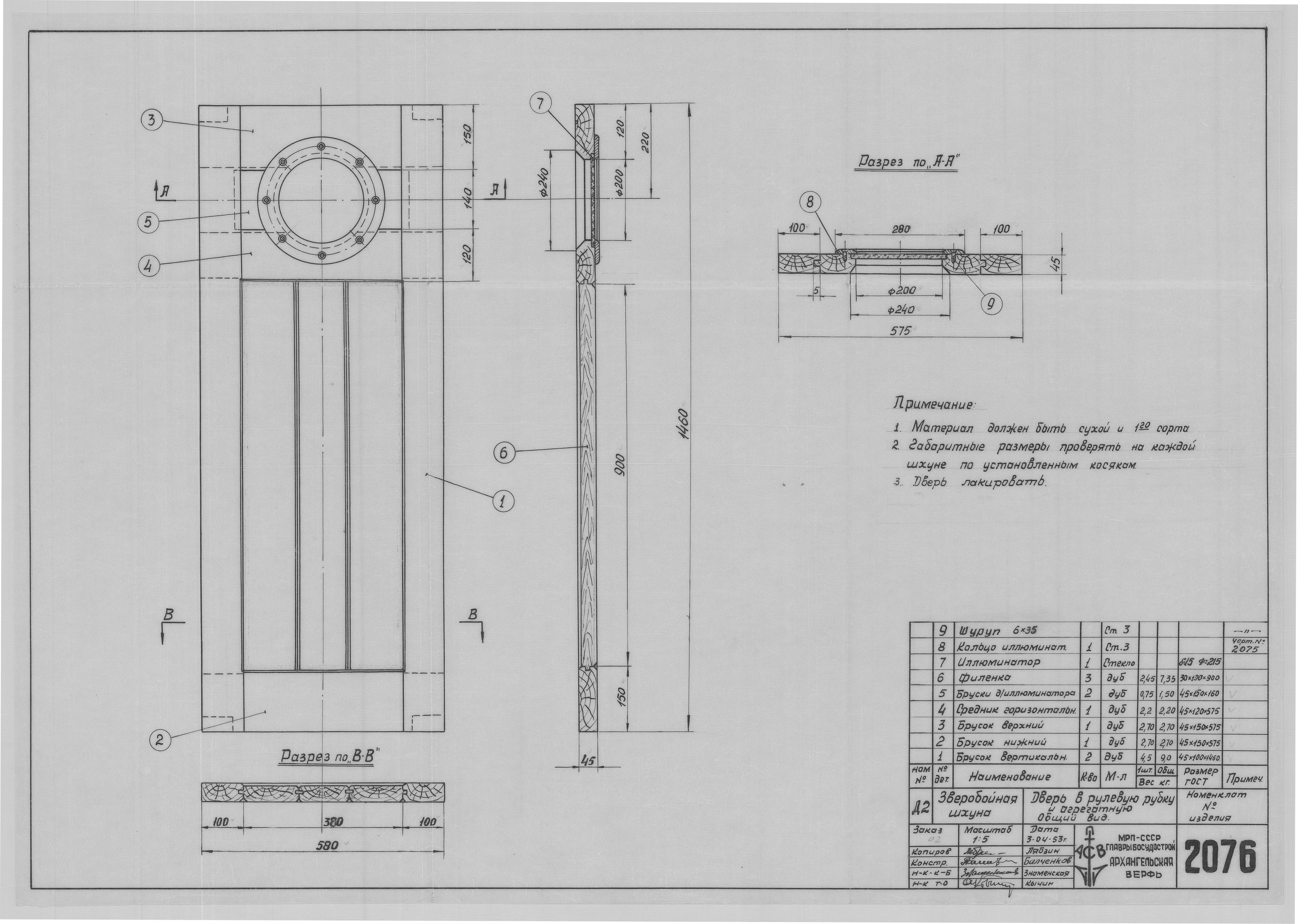 2076_ЗверобойнаяШхуна_РклеваяРубка_И_Агрегатная_Дверь_ОбщийВид_1953.pdf