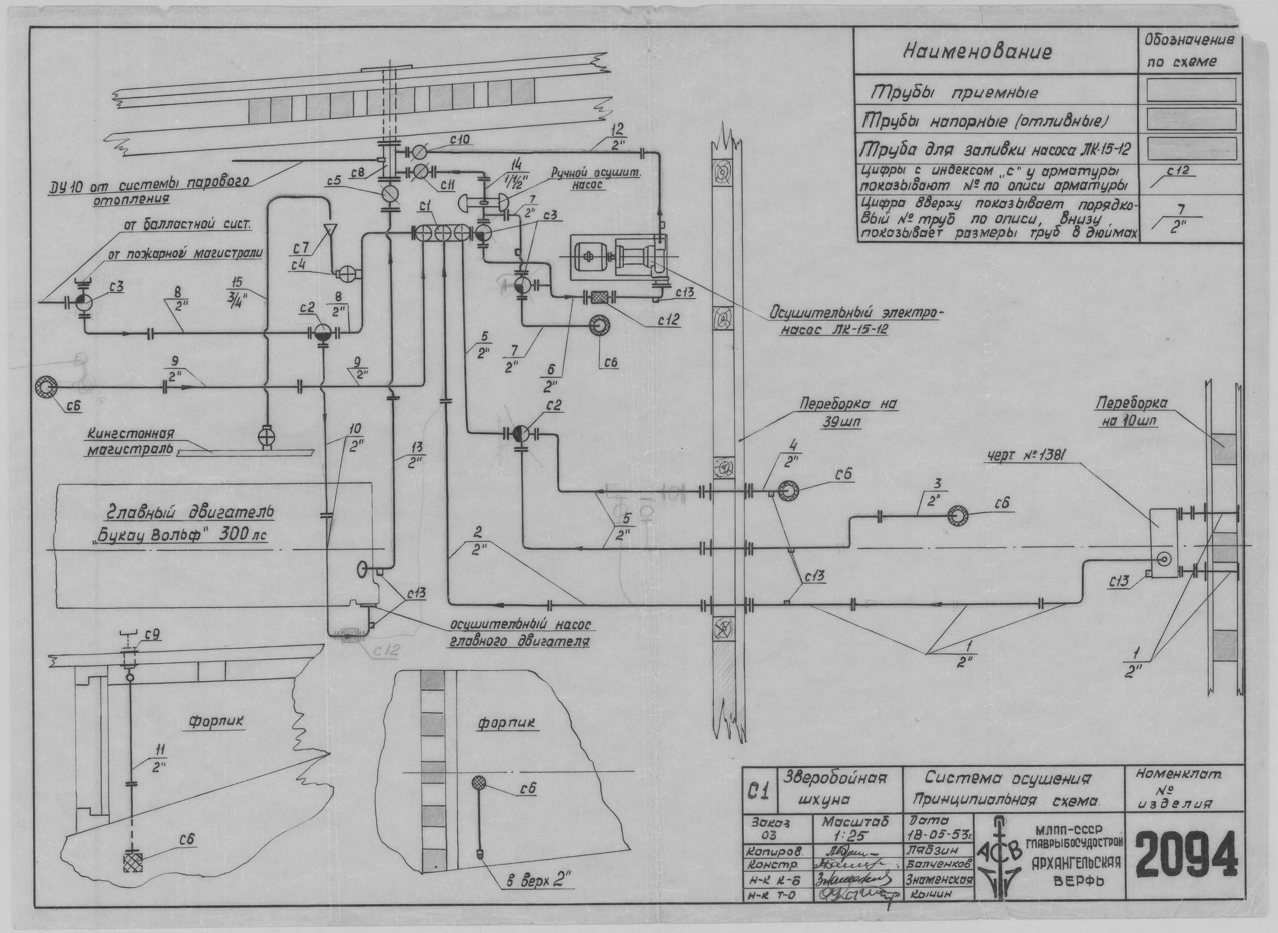 2094_ЗверобойнаяШхуна_СистемаОсушения_ПринципиальнаяСхема_1953.pdf