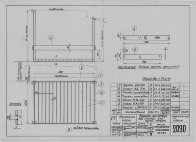 Thumbnail for 2030_ЗверобойнаяШхуна_Решетка_Над_КамбузнойПлитой_19536.pdf