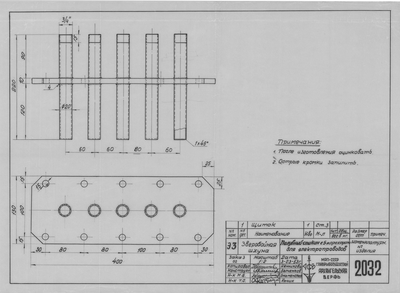 Thumbnail for 2032_ЗверобойнаяШхуна_ПалубныйСтакан_Для_Электродов_1953.pdf