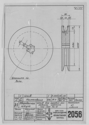 Thumbnail for 2056_ЗверобойнаяШхуна_ЗарядноРазрядныйАгрегатГСК1500_Шкив_1953.pdf