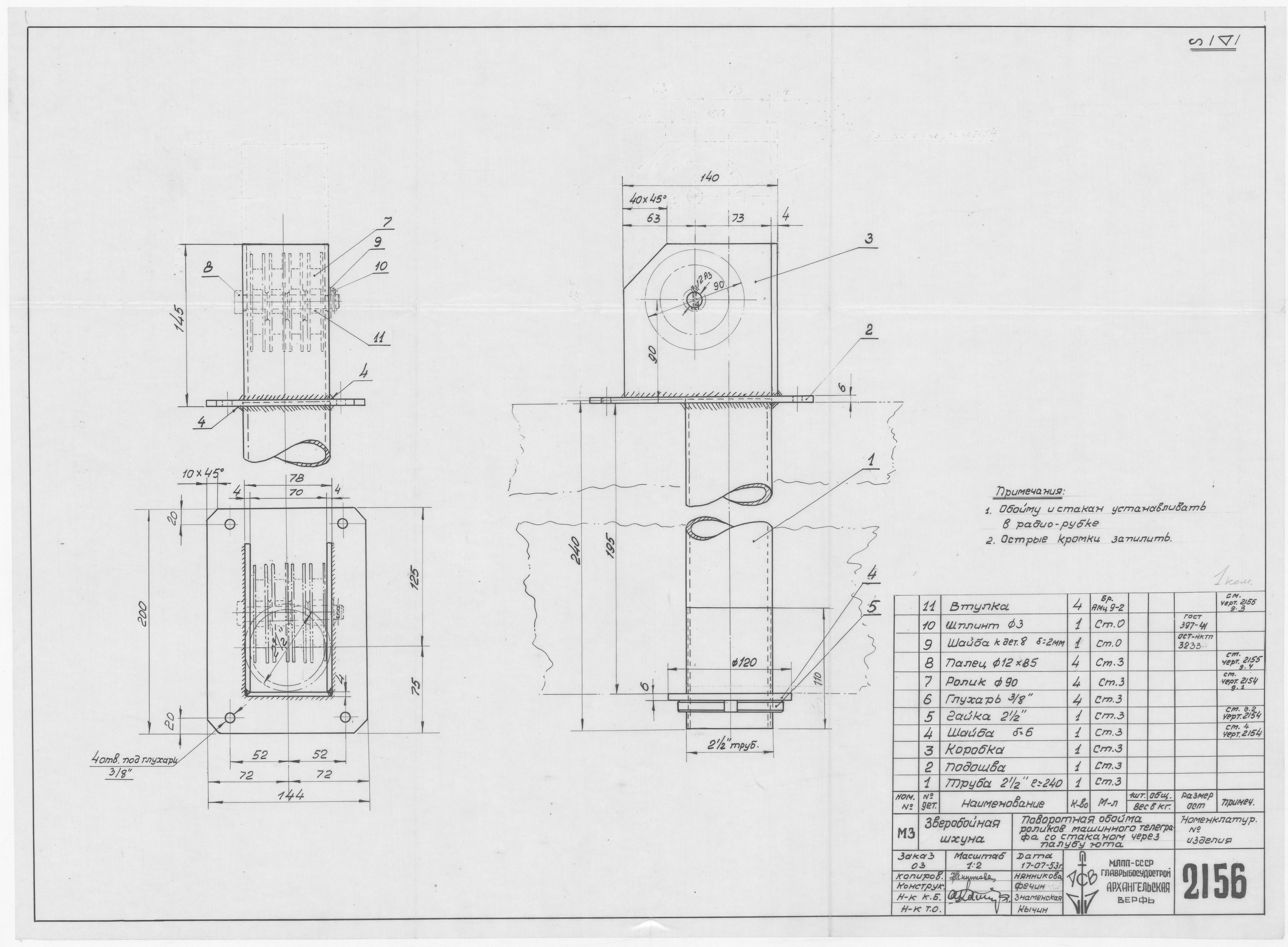 2156_ЗверобойнаяШхуна_МашинныйТелеграф_ПоворотнаяОбоймаРоликов_1953