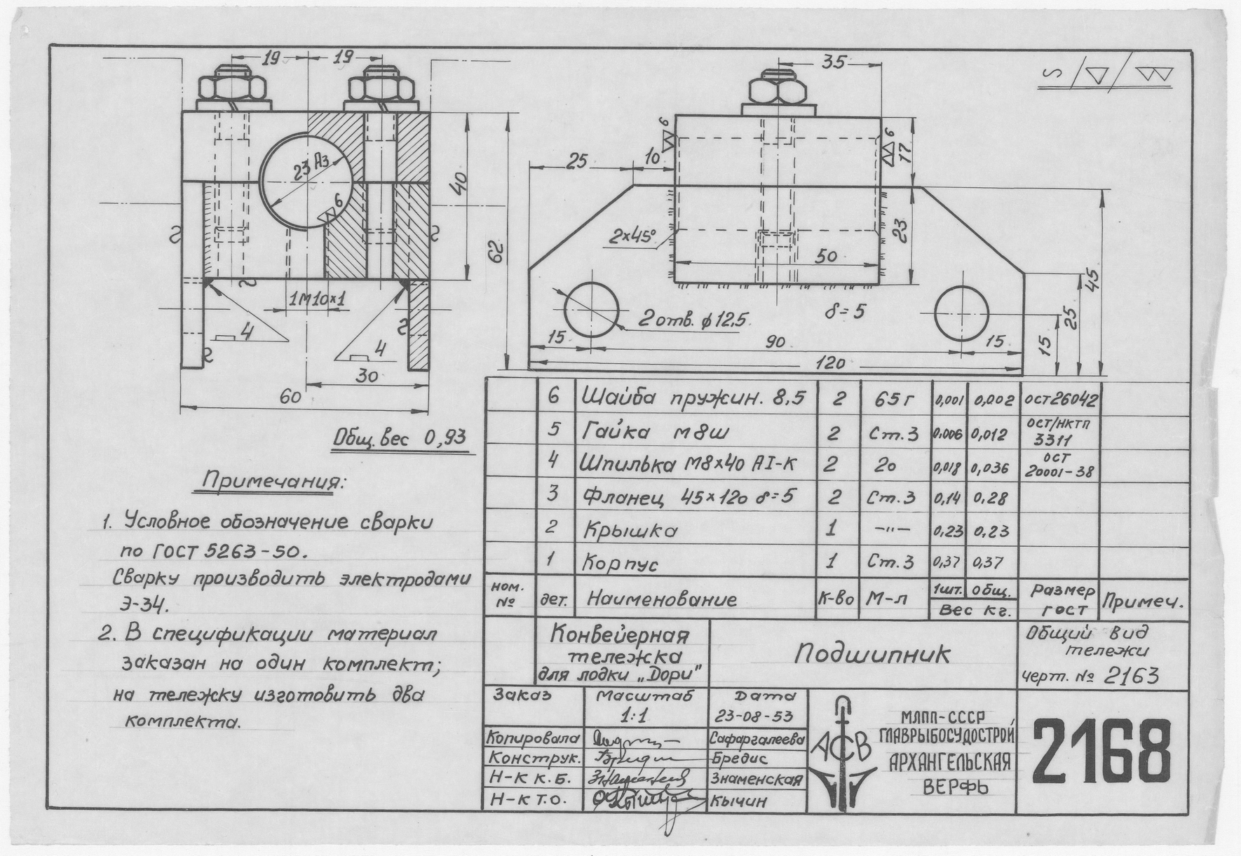 2168_Дори_КонвейернаяТележка_Подшипник_1953