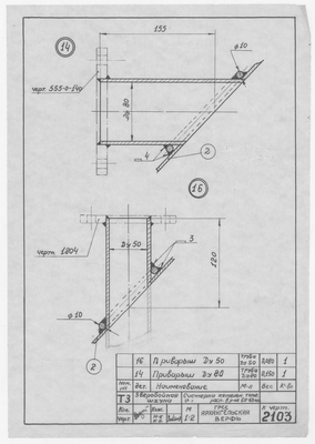 Thumbnail for 2103_1_ЗверобойнаяШхуна_СистернаКотельногоТоплива_Объем2,2куб.м_1953